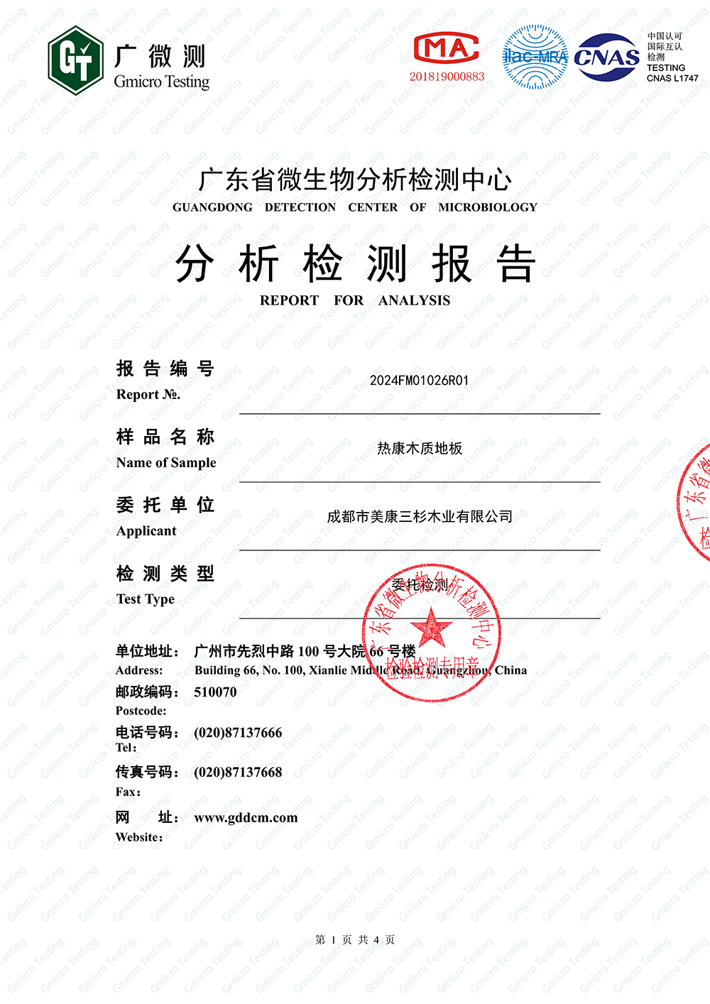 2024OD官方版网站登录入口-OD(中国)
：净醛检测报告